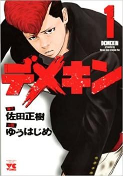 デメキン 　1巻~29巻セット 非全巻 レンタル落ち デメキン(29冊セット)第 1～29 巻 レンタル用【全巻 コミック
