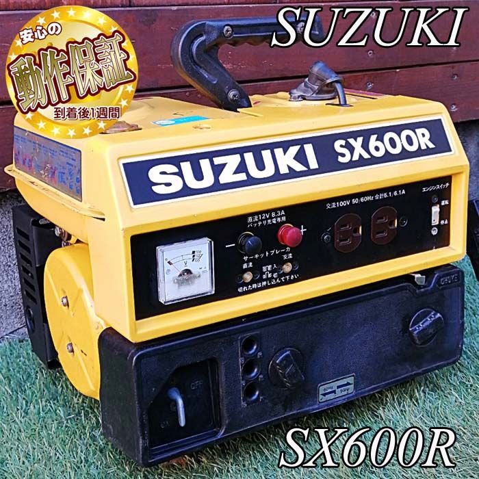 整備済 SUZUKI ポータブルエンジン発電機 SX600R