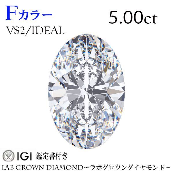 2.0ct Dカラー VS1 IDEAL IGI鑑定書付き ラボグロウン