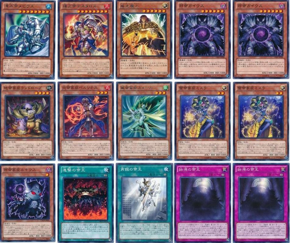 遊戯王 0帝デッキ 帝王デッキ 構築済みデッキ 汎神の帝王