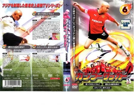 カンフーサッカー 6 [レンタル落ち] rdzdsi3 Amazon.co.jp: カンフーサッカー 6 レンタル落ち 中古 DVD