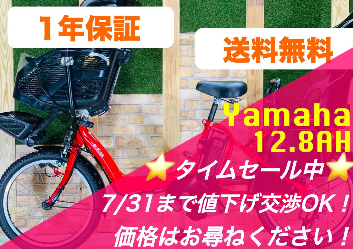 H9517ヤマハ パス キッス子供乗せ電動アシスト自転車 12.8AHバッテリー