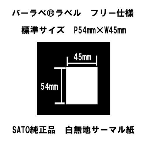 サトーバーラベラベル白無地サーマル紙標準フリー仕様 強粘 P54×45mm 1