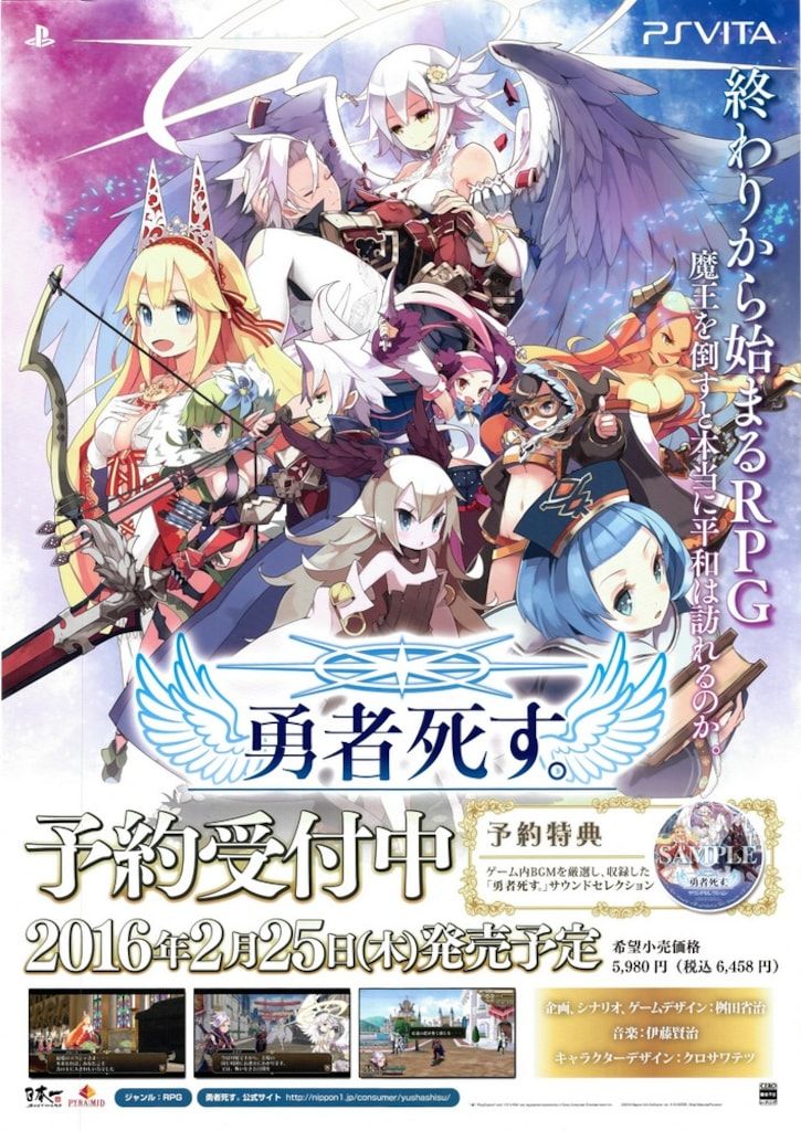 PSVITA 勇者死す　非売品ゲームポスター 日本一ソフトウェア 販促用 勇者死す。(PS VITA) B2ポスター