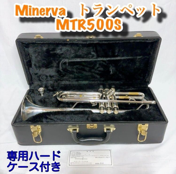 Minerva ミネルバ トランペット MTR500S ケース付き