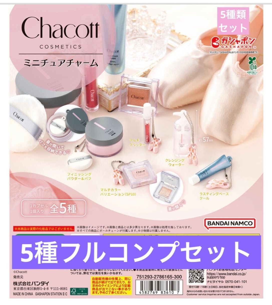Chacott コスメ9点セット フェイスカラーパレット / チャコット・コスメティクス/Chacott