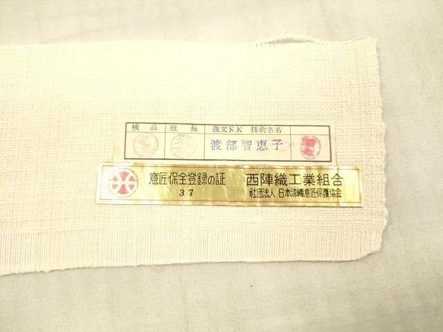 平和屋着物○西陣 老舗 渡文謹製 手織 真綿紬 八寸名古屋帯 紬地 草花