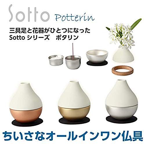 ちいさなオールインワン仏具 Sottoシリーズ
