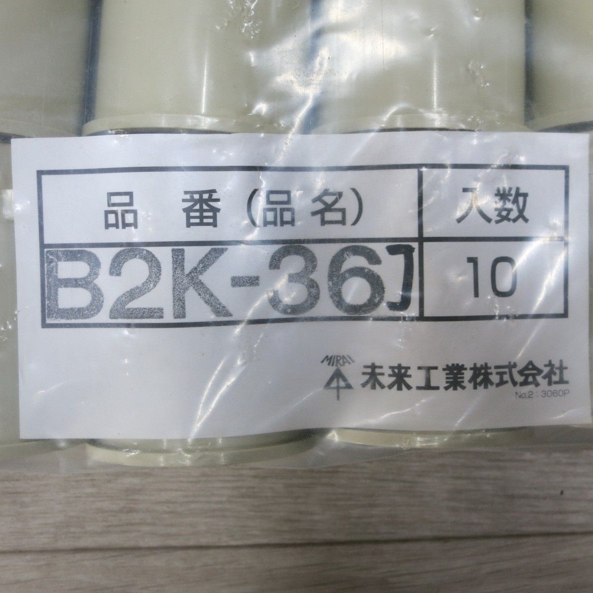 B2K-36J 10個×5袋◆