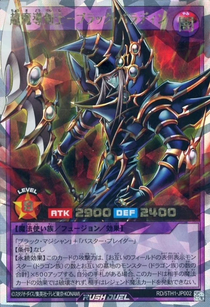 どーした　遊戯王RD 超魔導剣士 ー ブラック・パラディン 中古】遊戯王ラッシュデュエル RD/5TH1-JP002[ORR]：超魔導剣士