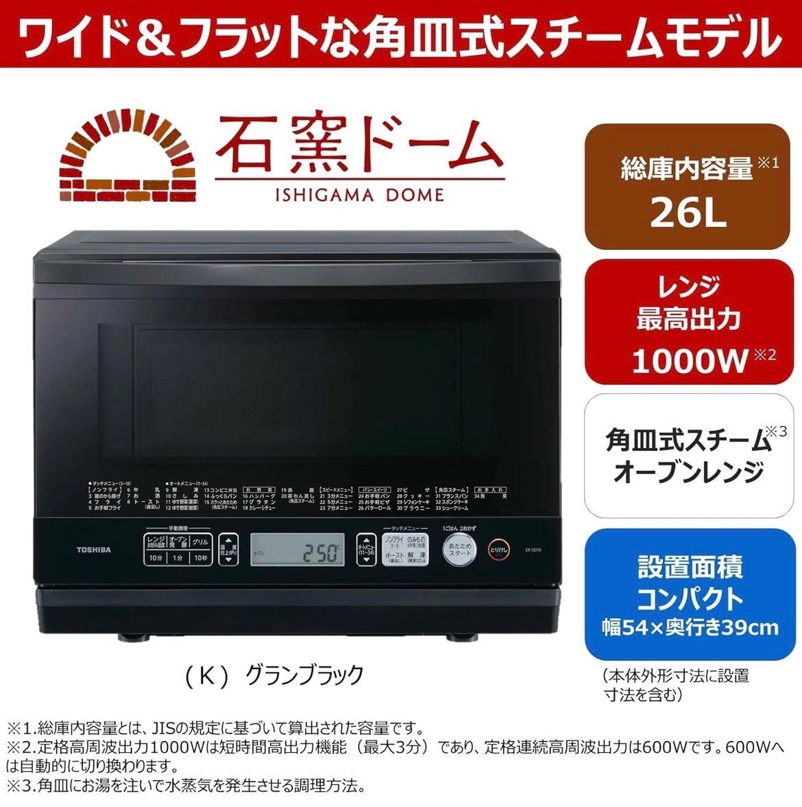 R721 ☀️TOSHIBA オーブンレンジ 石窯ドーム 26L ヘルツフリー 角皿付き 19年製 ER-SD70 動作 済 クリーニング済