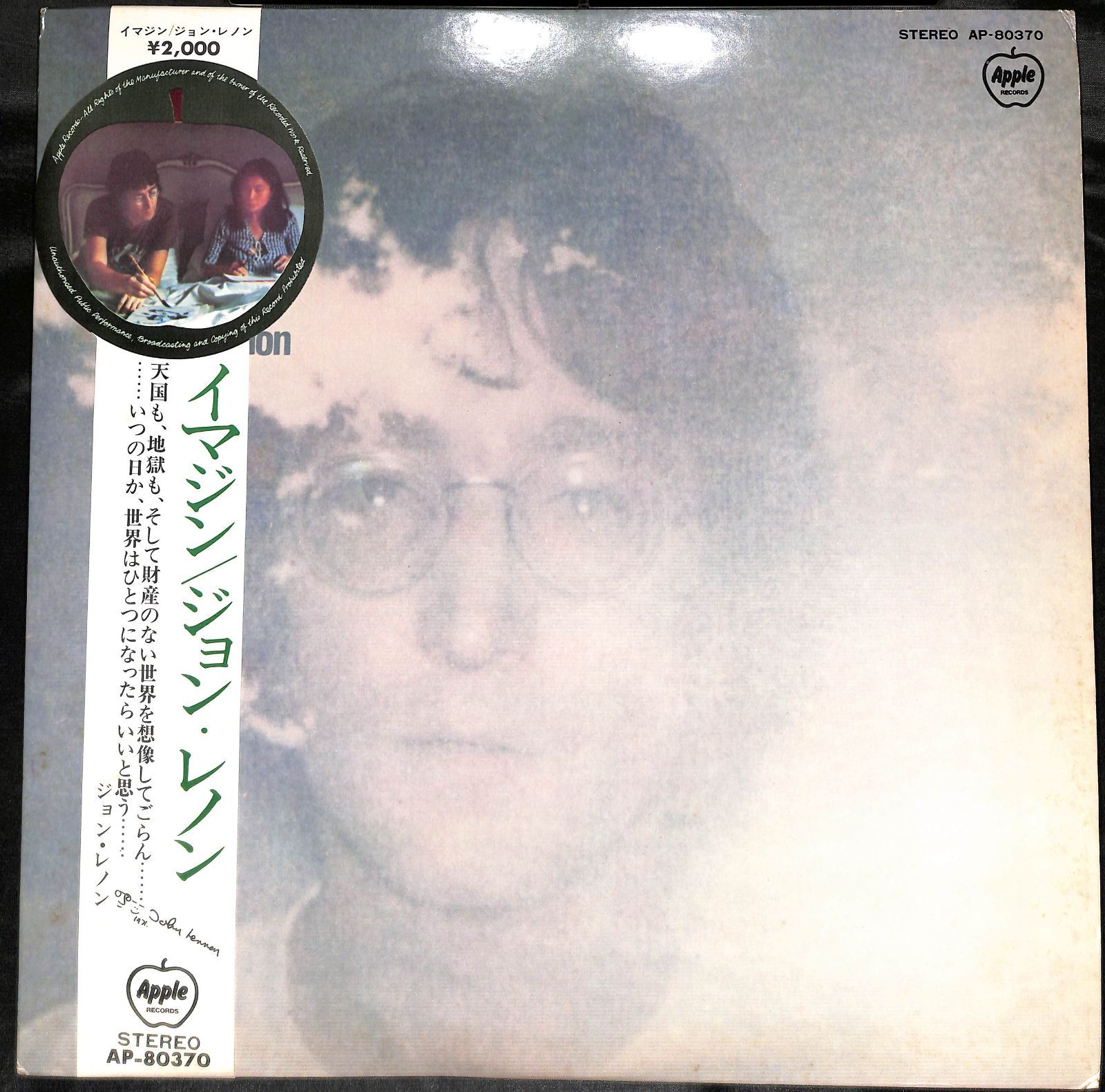 ポスター付/帯付きLP】John Lennon Imagine ジョン・レノン イマジン AP-80370 - メルカリ