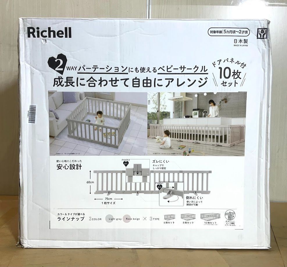 【極美品】 リッチェル パーテーションにも使えるベビーサークル 10枚セットドア付 222cm×150cm ライトグレー K1018 1024ML004 0120241021101335