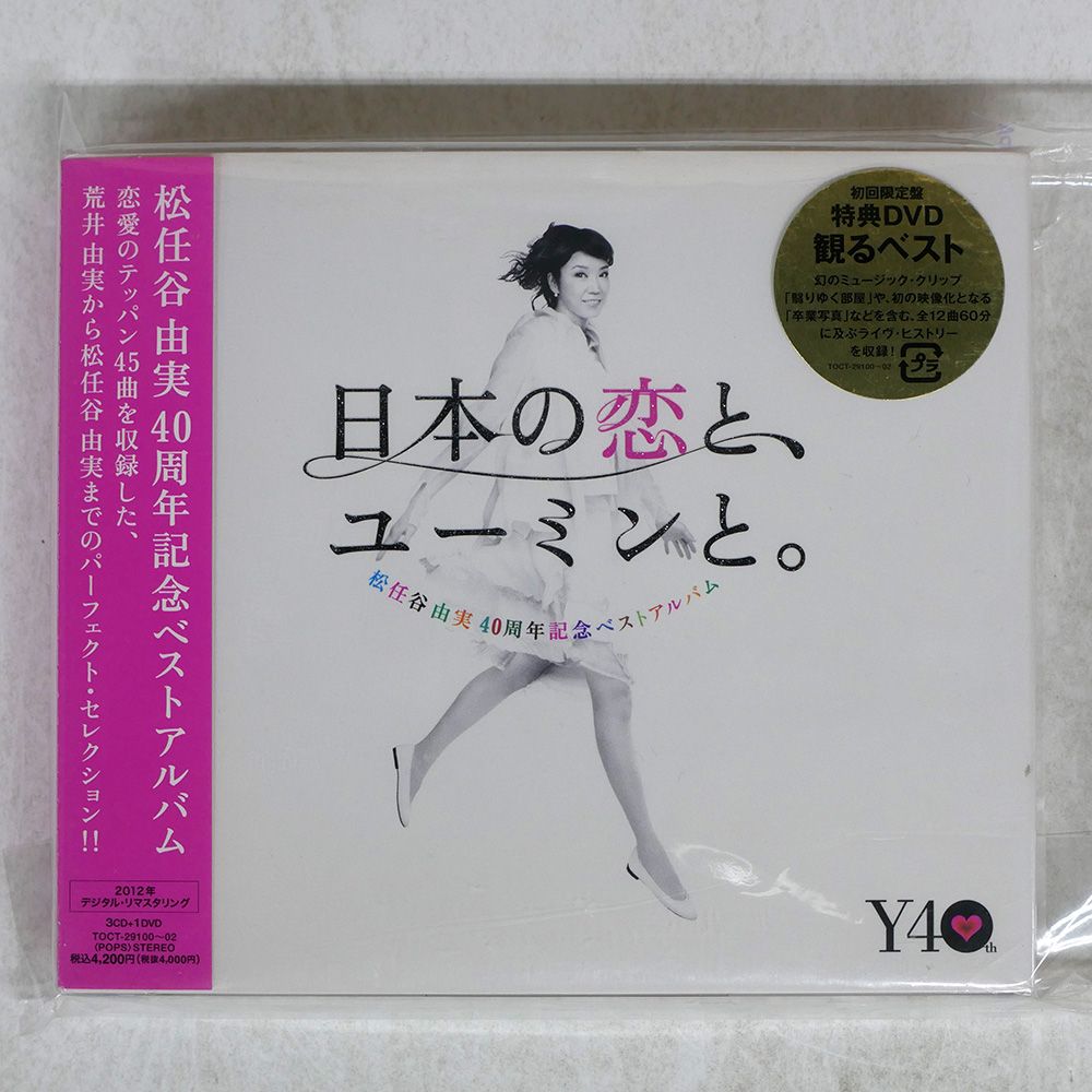 松任谷由実40周年記念ベストアルバム 日本の恋と、ユーミンと。 (通常