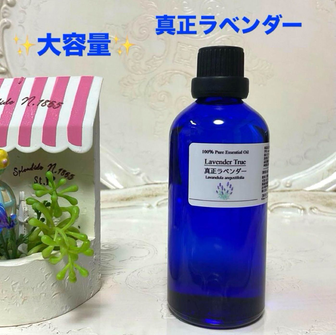 大容量 真正ラベンダー 花 100ml エッセンシャルオイル アロマオイル