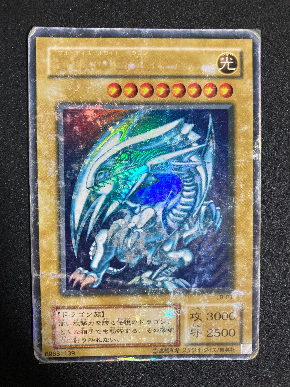 青眼の白龍 ブルーアイズホワイトドラゴン ウルトラ - メルカリ