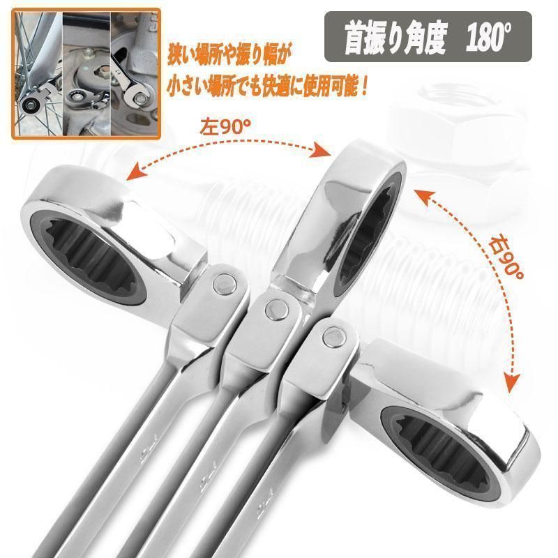 首振りラチェット 8本セット