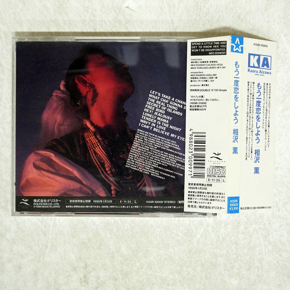 【保障できる】 もう一度恋をしよう 希少】相沢薫 CD CD - 邦楽