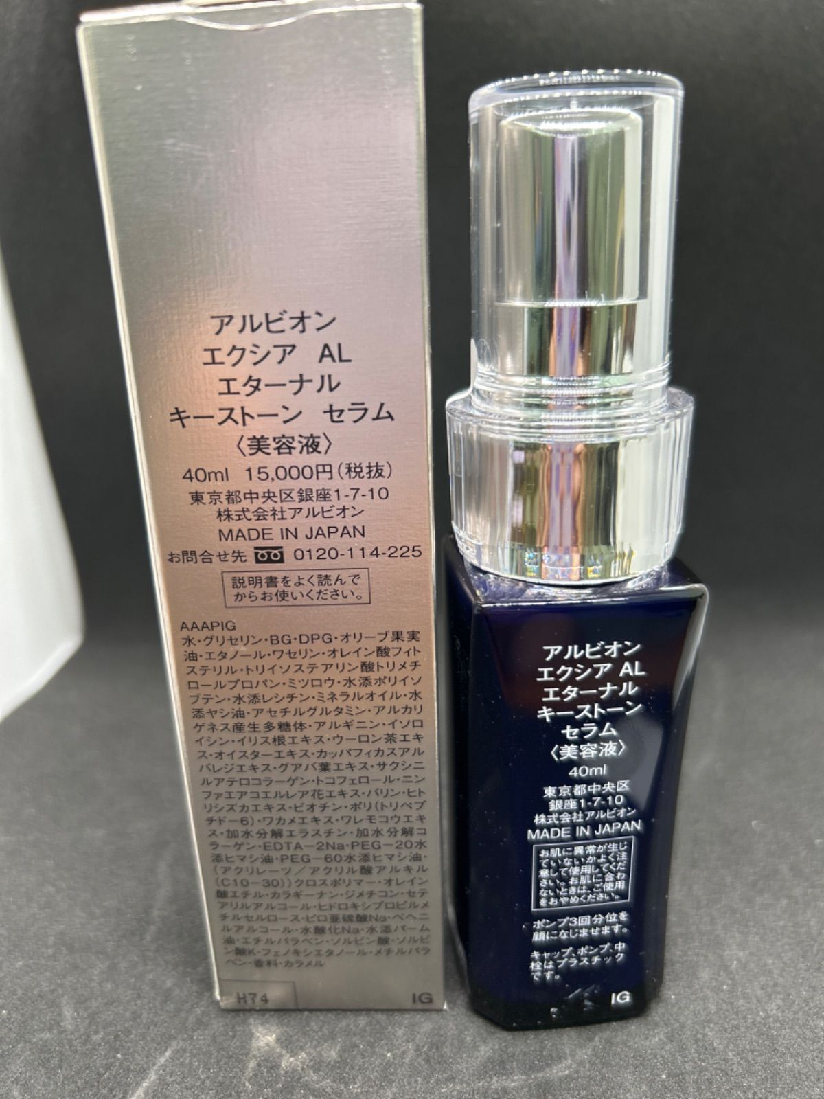 EXCIA エターナルキーストーンセラム 40ml 新品】アルビオンエクシア AL エターナルキーストーンセラム
