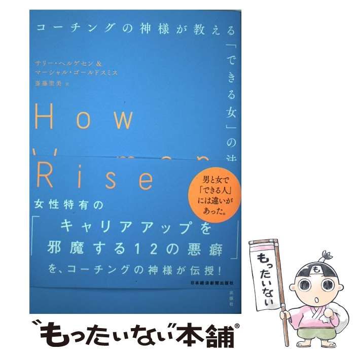 コーチングの神様が教える できる女 の法則