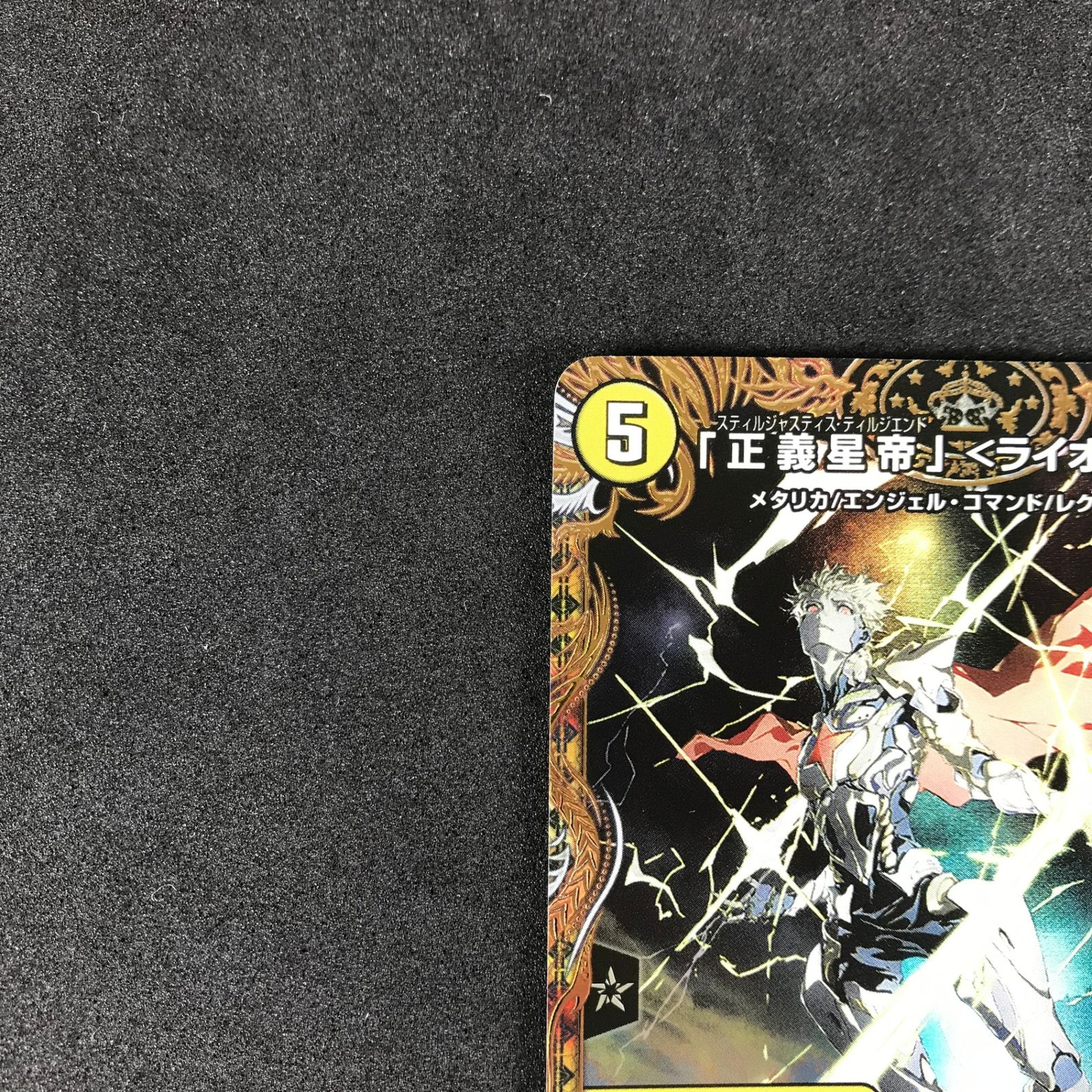 SR 「正義星帝」 ＜ライオネル.Star＞(金トレジャー) 販売