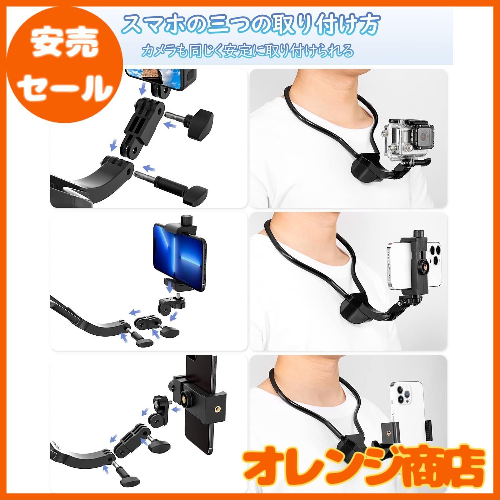 首掛けスマホホルダー ATiC Gopro用 ゴープロ用 ネックレス式マウント スマホネックホルダー カメラマウント アクションカメラ用首掛け 多角度調整可能 ぶら下げる ハンズフリーホルダー 手ぶらで撮影 Black