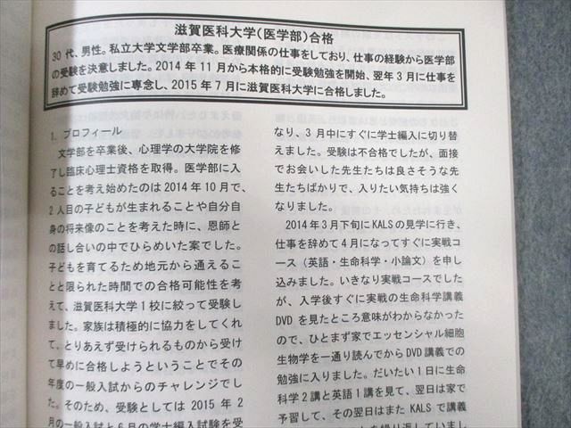 河合塾KALS 医学部学士編入試験 合格体験記/入試DATA FILE 2015