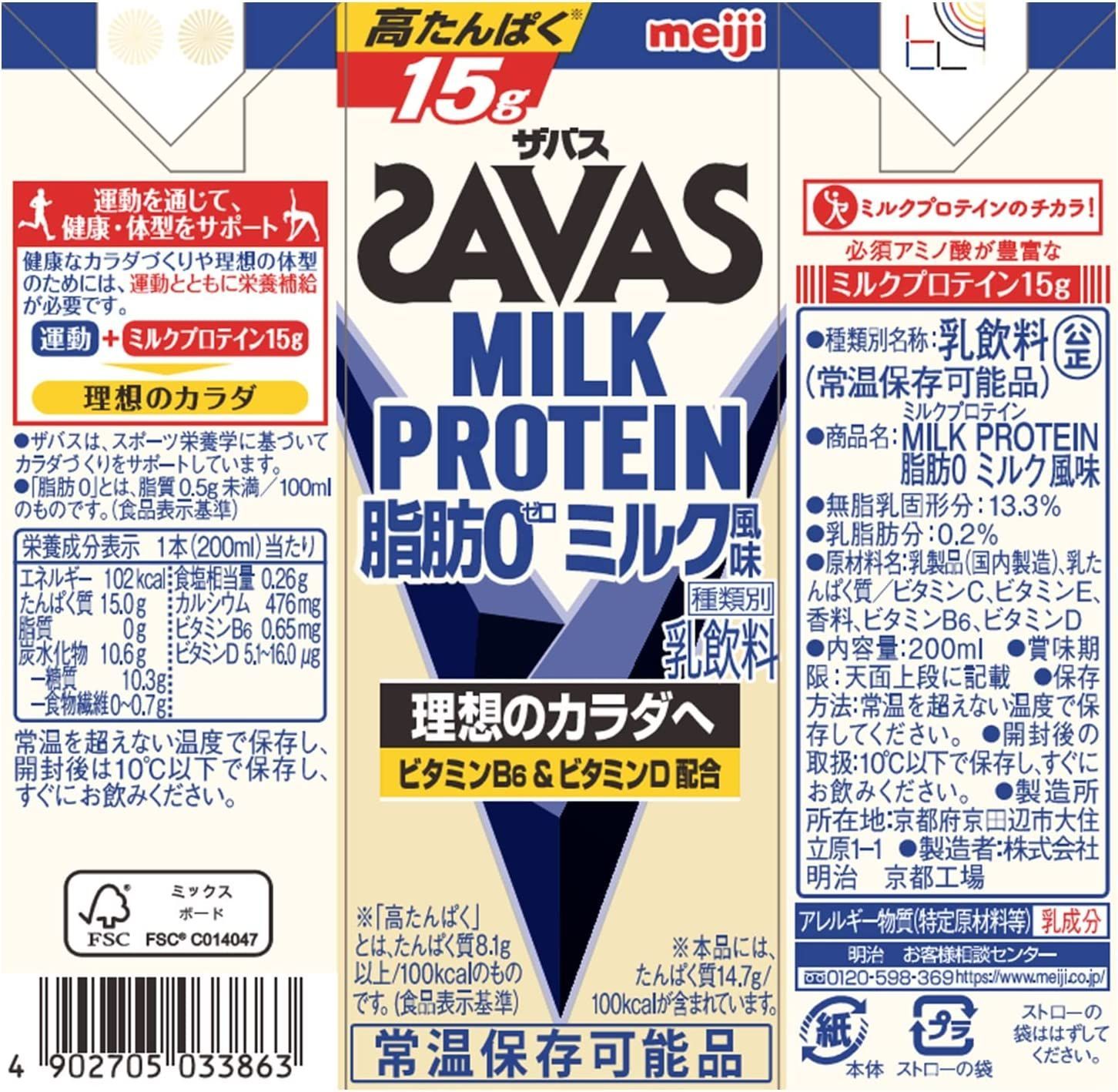 明治 ザバス ミルクプロテイン 脂肪ゼロ ミルク風味 200ml 紙パック 24本入