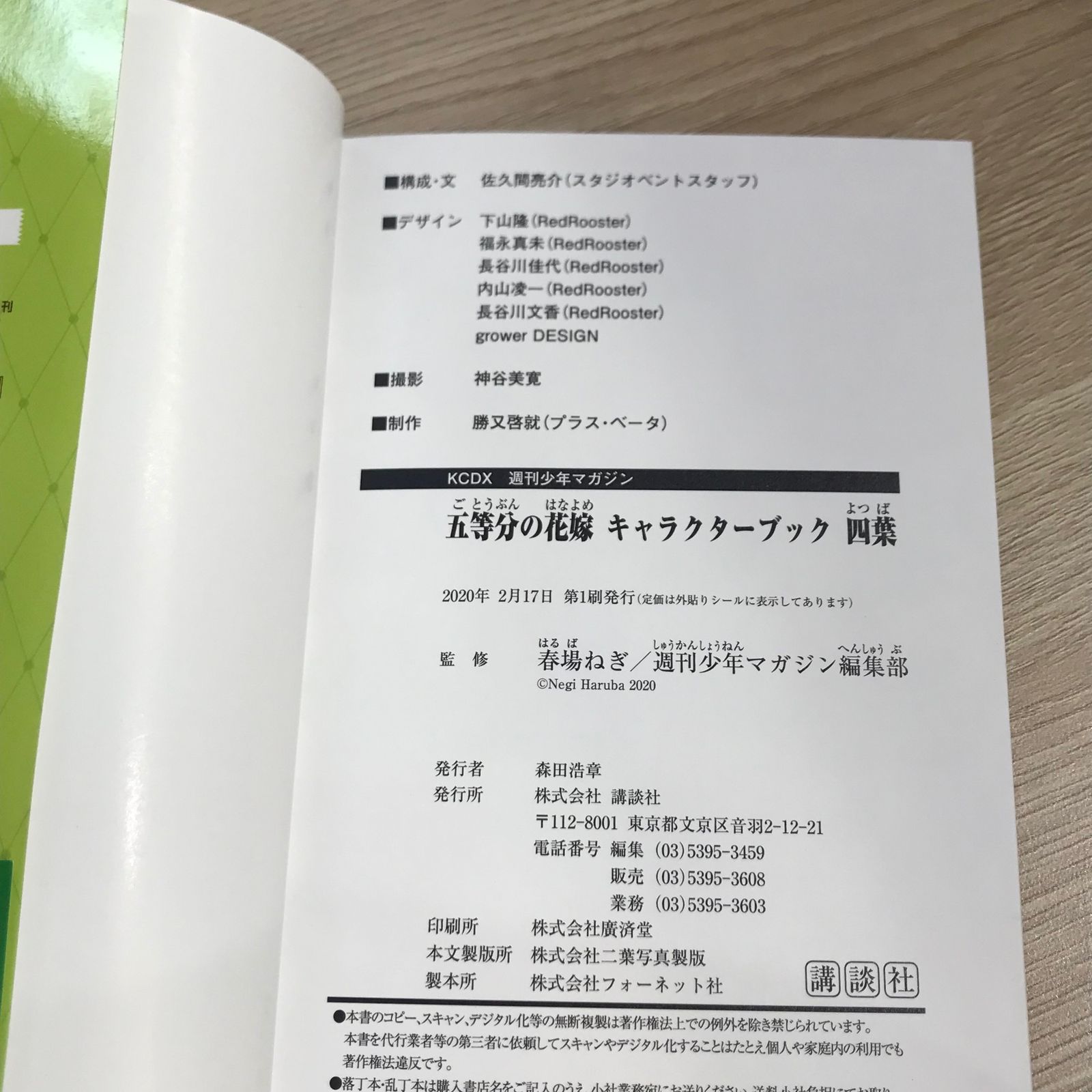 五等分の花嫁 初版 初版】五等分の花嫁 キャラクターブック 四葉/【作者】春場ねぎ