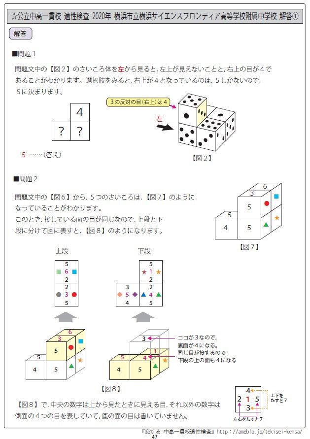 第７弾!!(2020年版) 全国公立中高一貫校 適性検査 算数問題過去問解説