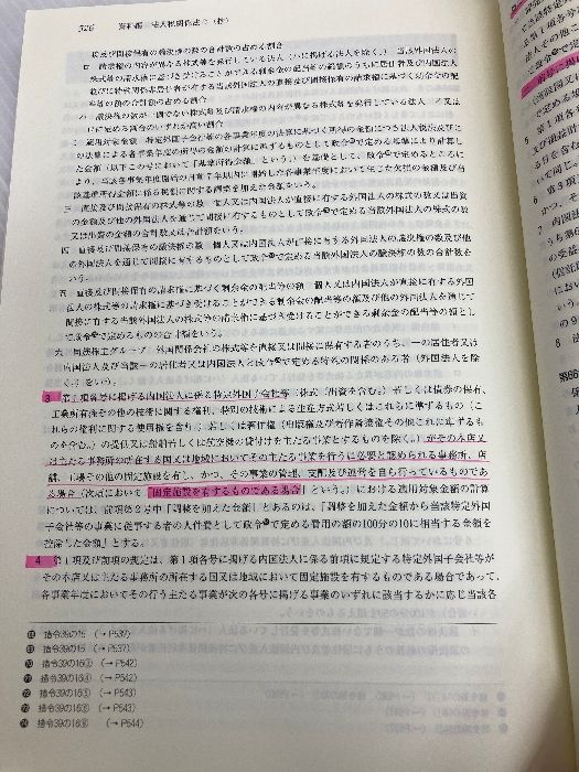 詳解/外国税額控除制度と申告実務 平成22年3月期申告用: 外国