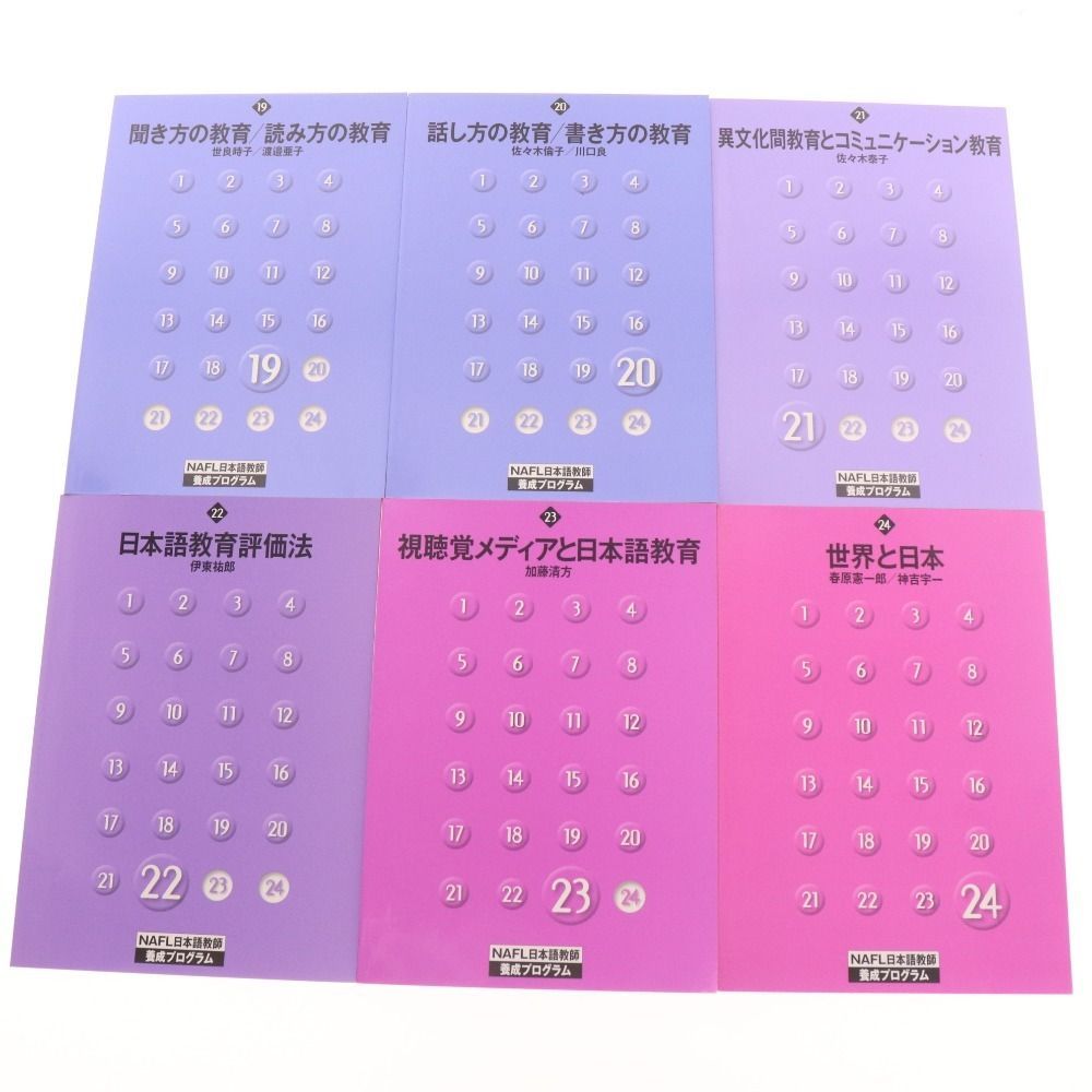 アルクNAFL日本語教師養成プログラム全24巻 CD付き 【公式通販】
