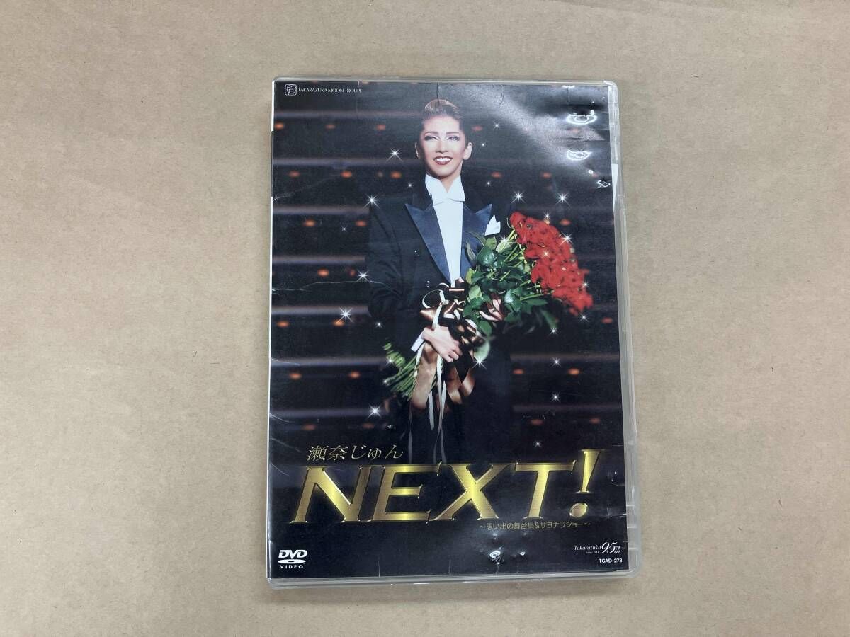 瀬奈じゅん 退団記念DVD 記念ボールペン付き DVD 瀬奈じゅん 退団記念DVD NEXT! - メルカリ