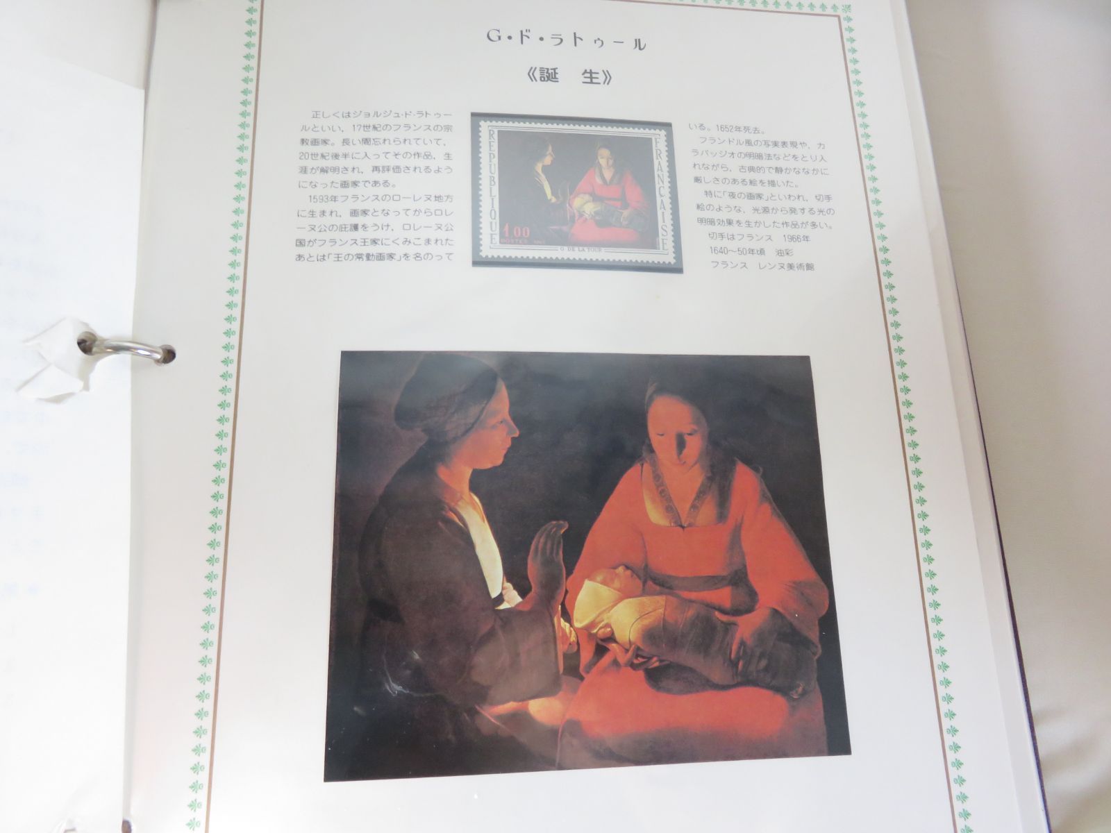 切手　(フランス美術切手コレクション　2 ) 切手 (フランス美術切手コレクション 2 )