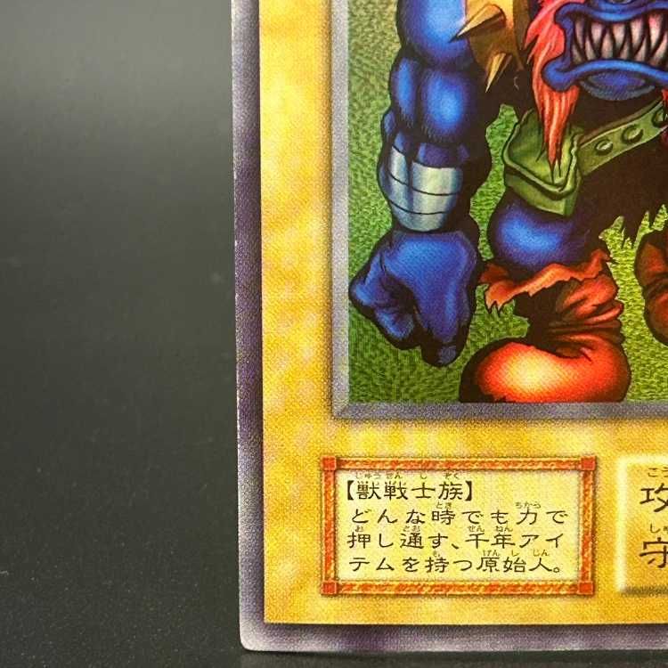 遊戯王　千年原人　初期　ウルトラレア 状態A-〕千年原人(初期)【ウルトラ】{-}《モンスター》