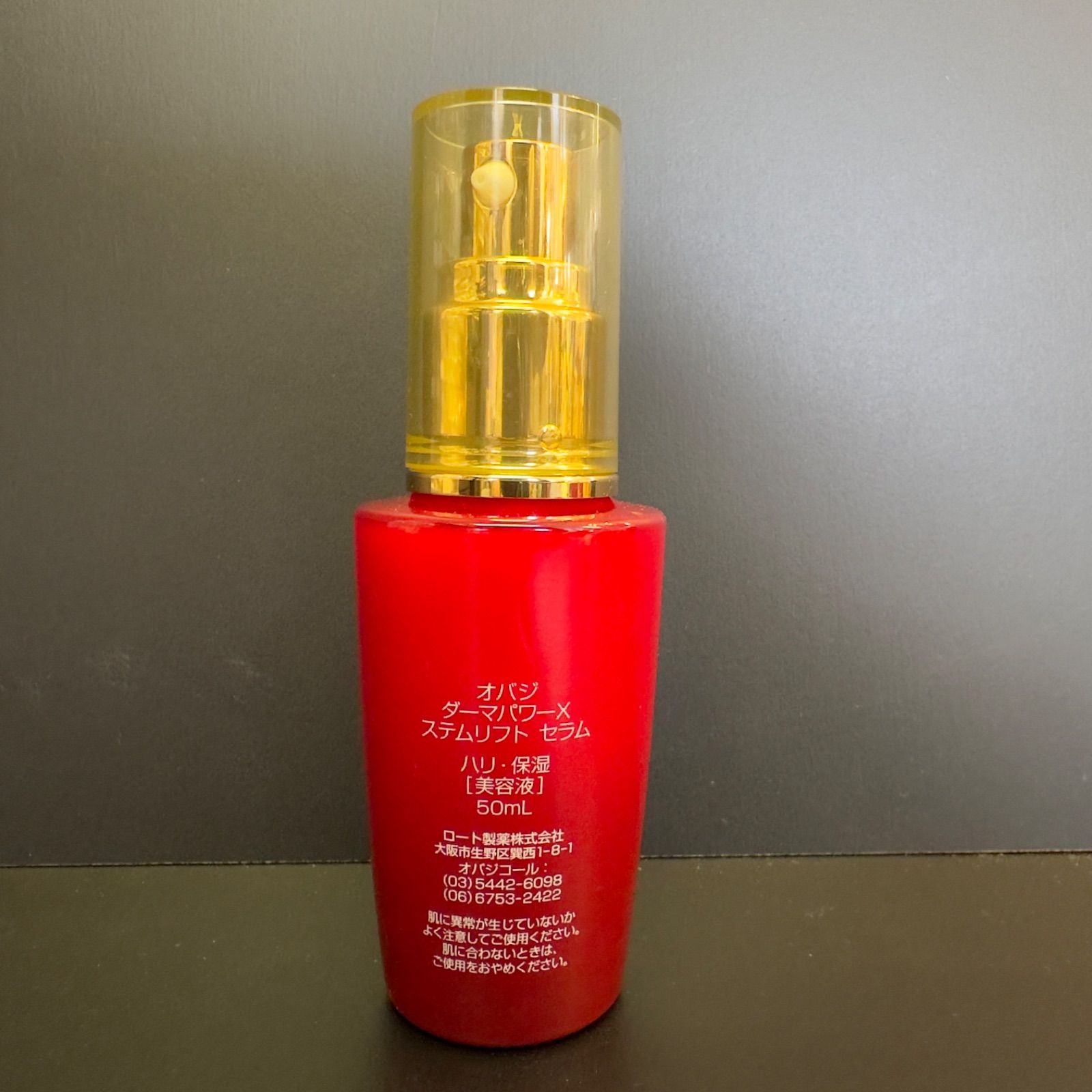 Obagi オバジ ダーマパワーX ステムリフト セラム50ml ハリ