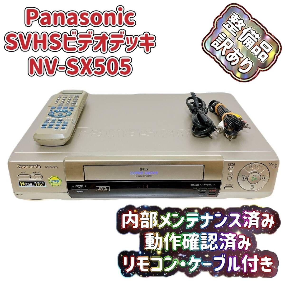 Amazon | Panasonic NV-SXG550 ビデオデッキ | VHSビデオデッキ 通販