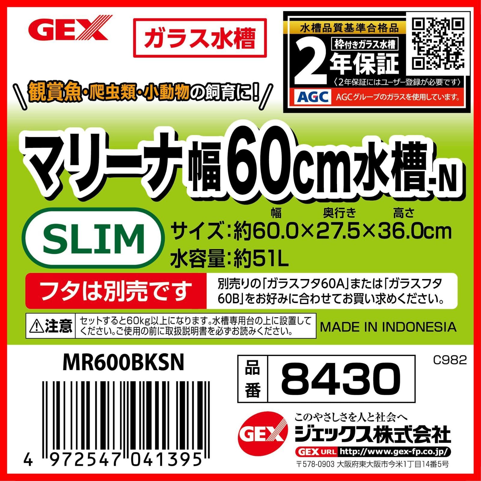 【特別セール】GEX AQUARIUM マリーナ幅60cm水槽SLIM MR600BKS-N ガラス水槽 W60×D27.5×H36cm