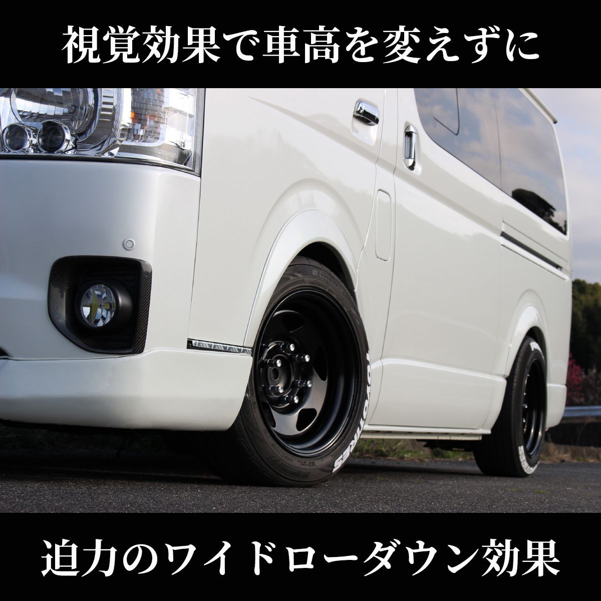 ハイエース オーバーフェンダー ダウンルック ABS製 200系 1台分 070