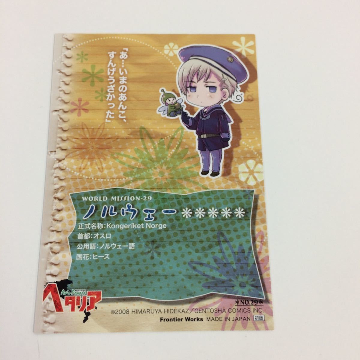 せ7 ヘタリア トレーディングカード カード 初版 まとめ