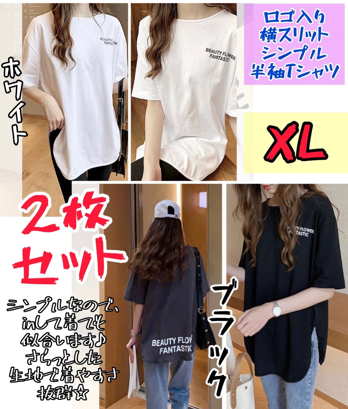 レディース☆ロゴ入り横スリットシンプル半袖Tシャツ 2枚セットXL 新品