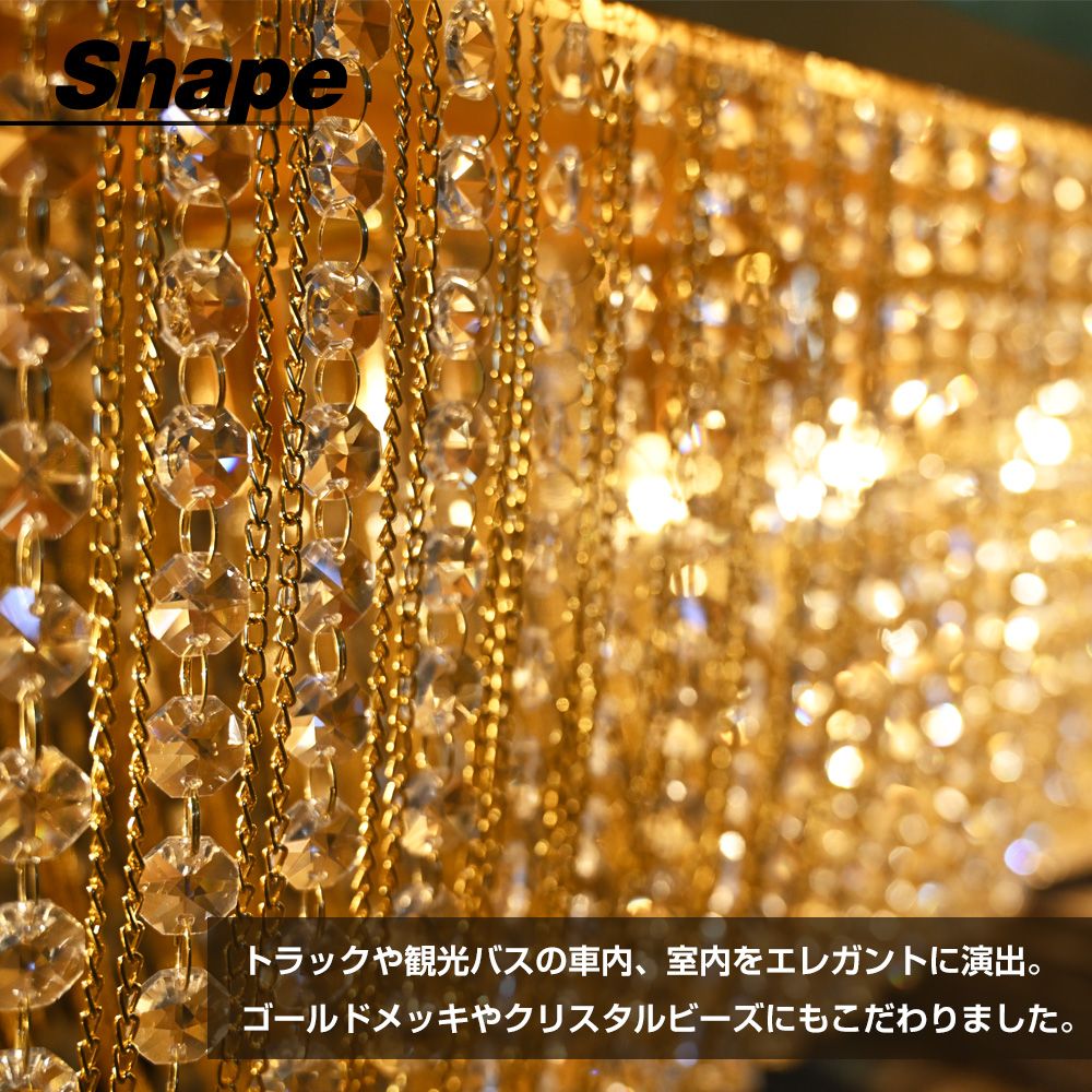 シャンデリア 120cm ナイアガラ ゴールドメッキ クリスタル デコトラ 観光バス アートトラック レトロ ナイアガラシャンデリア クリスタルビーズ