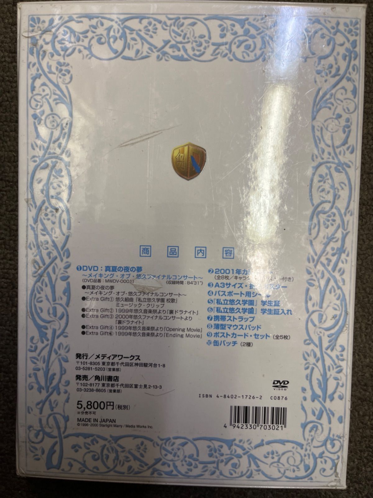 悠久幻想曲 Official Fan Box Final Edition」 新品未開封 - メルカリ