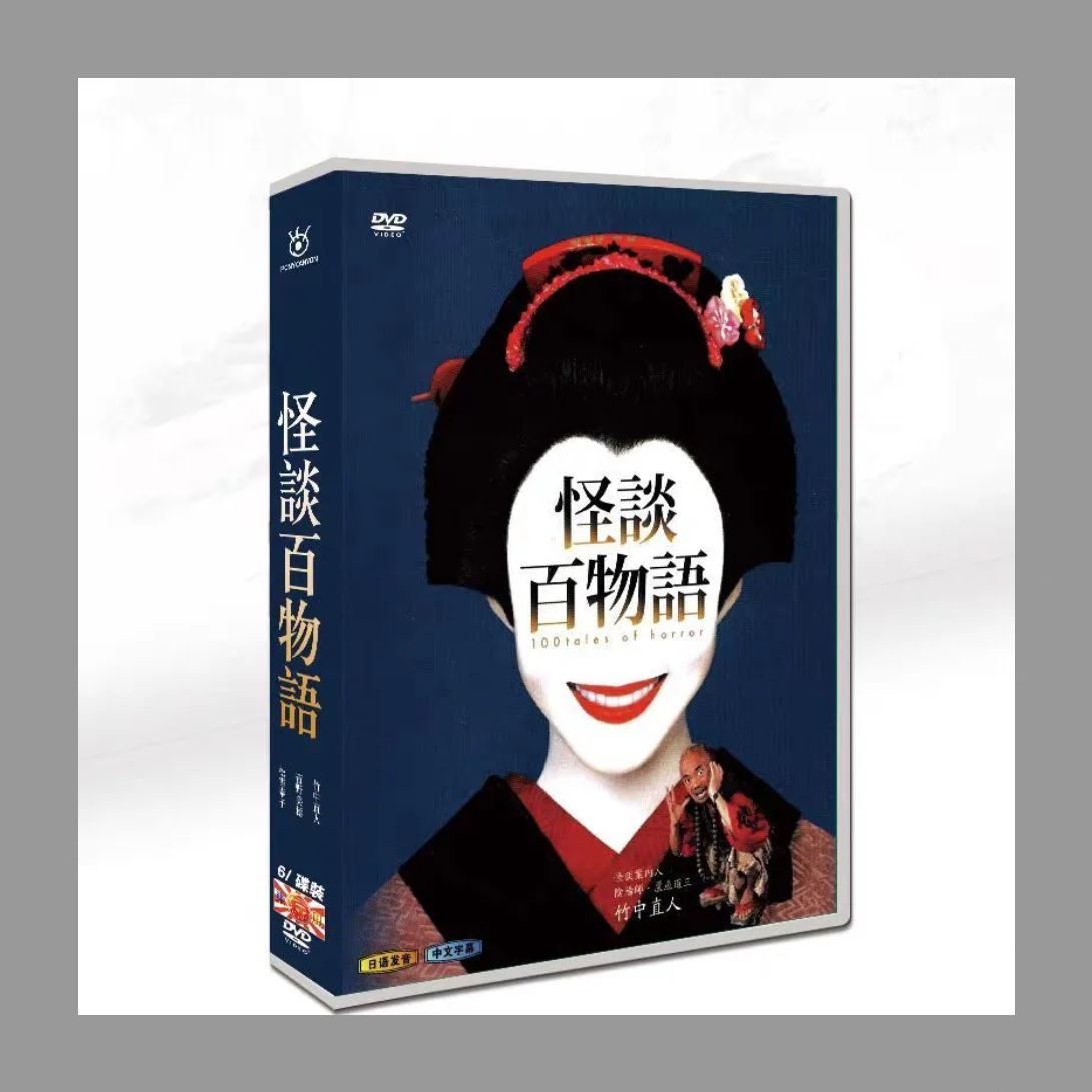 怪談百物語 DVD-BOX 6枚組