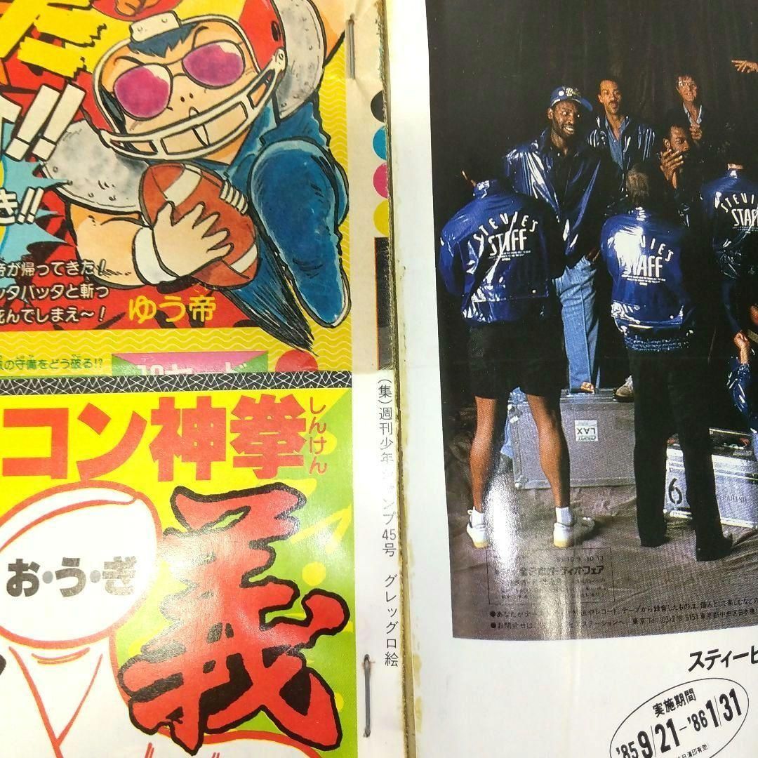 希少 週刊少年ジャンプ 1985年 45号 ビンテージジャンプ