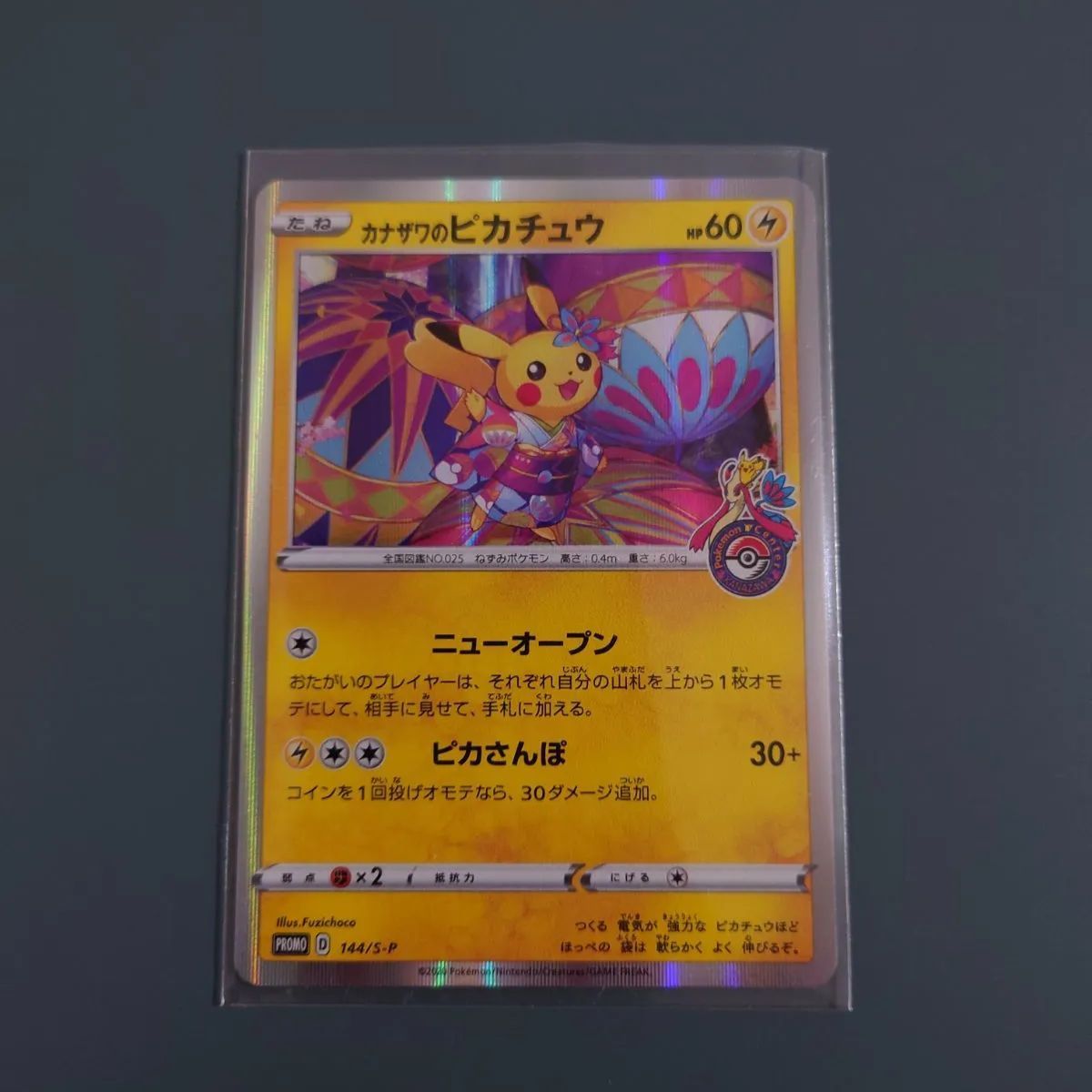 ポケモンカードゲーム カナザワのピカチュウ プロモ PROMO 144S-P 