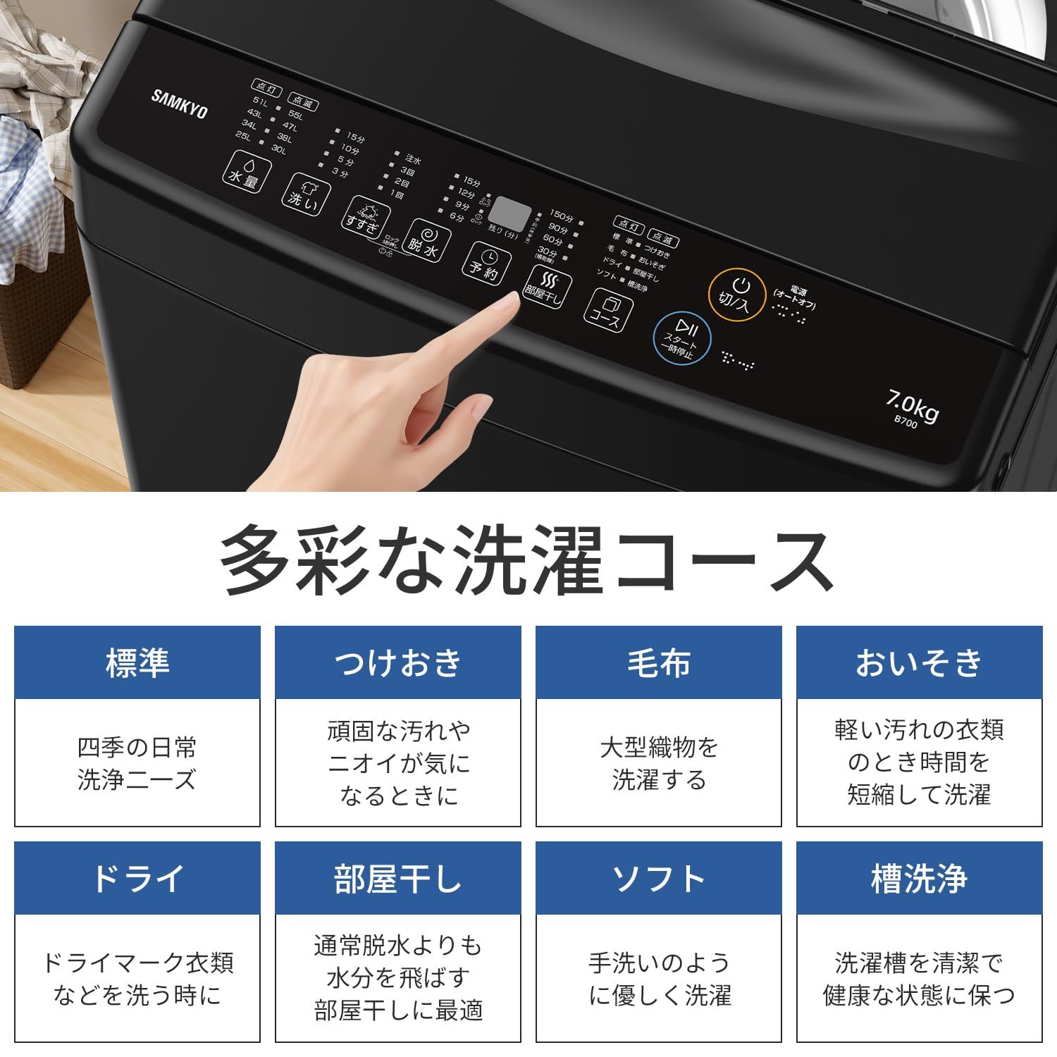 予約機能 コンパクト 槽洗浄 透明ガラスドア 1-3人用 最短10分洗濯 部屋干し 幅51㎝ スリム 一人暮らし 全自動 静音 7kg B700 洗濯機 ブラック SAMKYO
