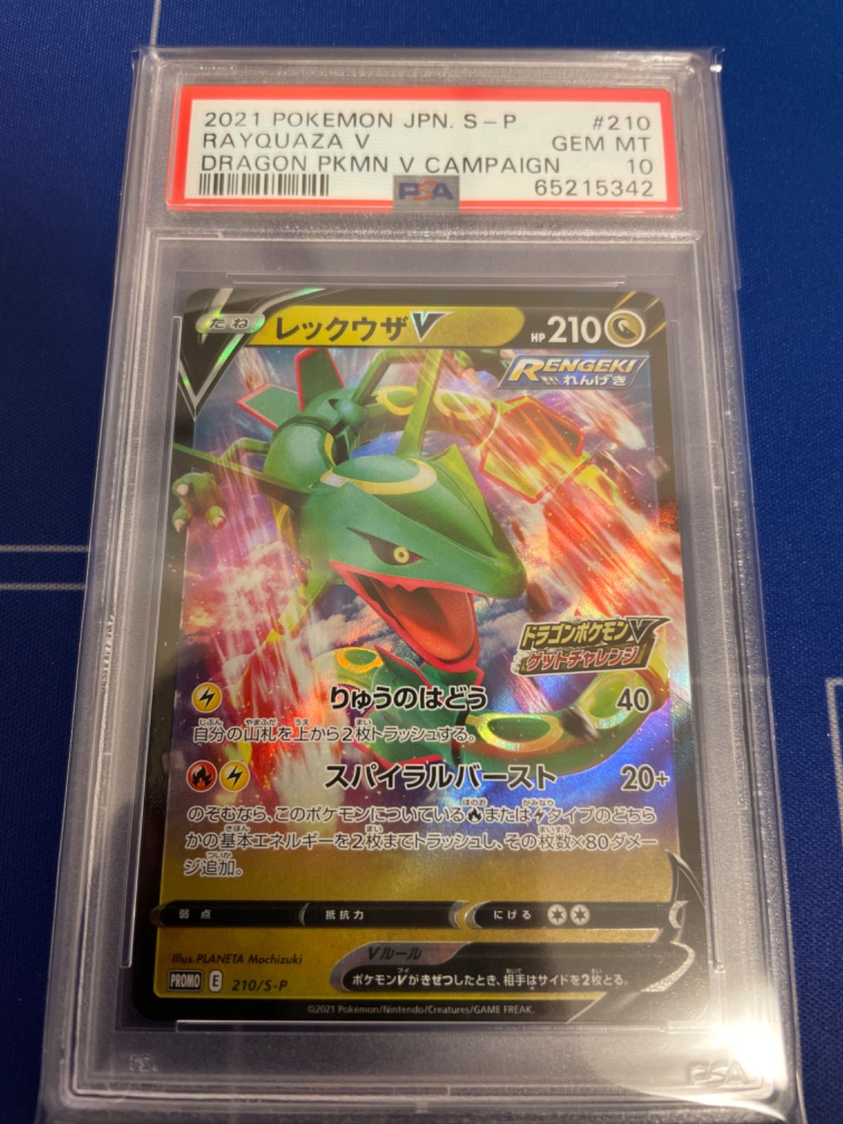 てなグッズや PSA10 プロモ スカイツリー 232/XY-P レックウザ MINT