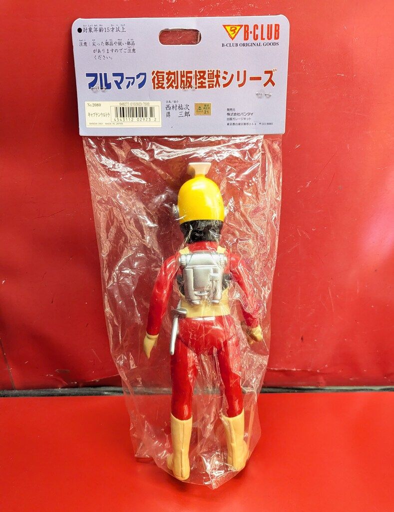 キャプテンウルトラ マルサンブルマァク復刻 バンダイ B-CLUB