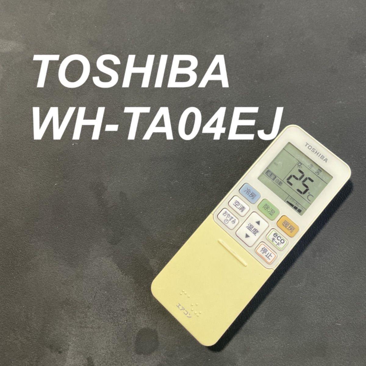 東芝エアコン用リモコン WH-TA04EJ 中古品 - 空調